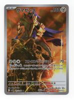 Zamazenta AR 107/098 The Glory of Team Rocket sv10 Japan