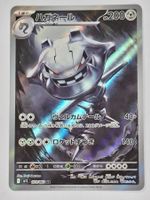 Stahlos Full Art Holo Karte 073/063 JP 2025