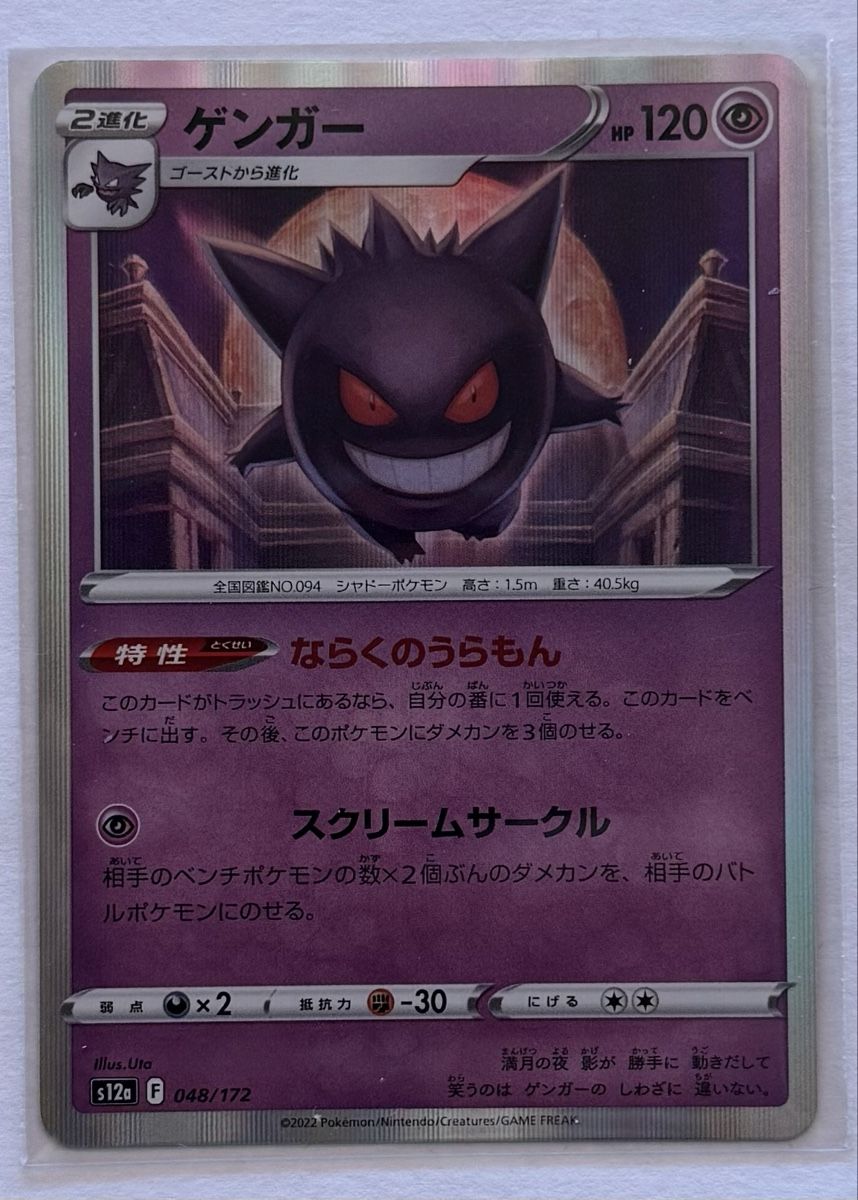 Pokémon Carte collezionabili: POKEMON JP - Ectoplasma 048/172 S12a – Nuovo (secondo la descrizione) da Genève venduto da ton_7q7l