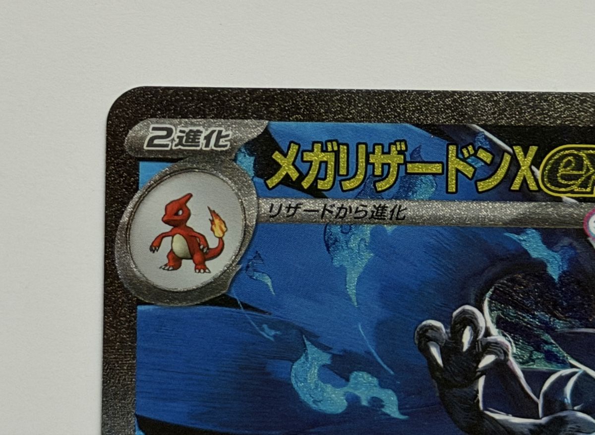Pokémon Carte collezionabili: Mega Charizard X ex 110/080 (SAR)  – Usato da Ilanz venduto da caui 2