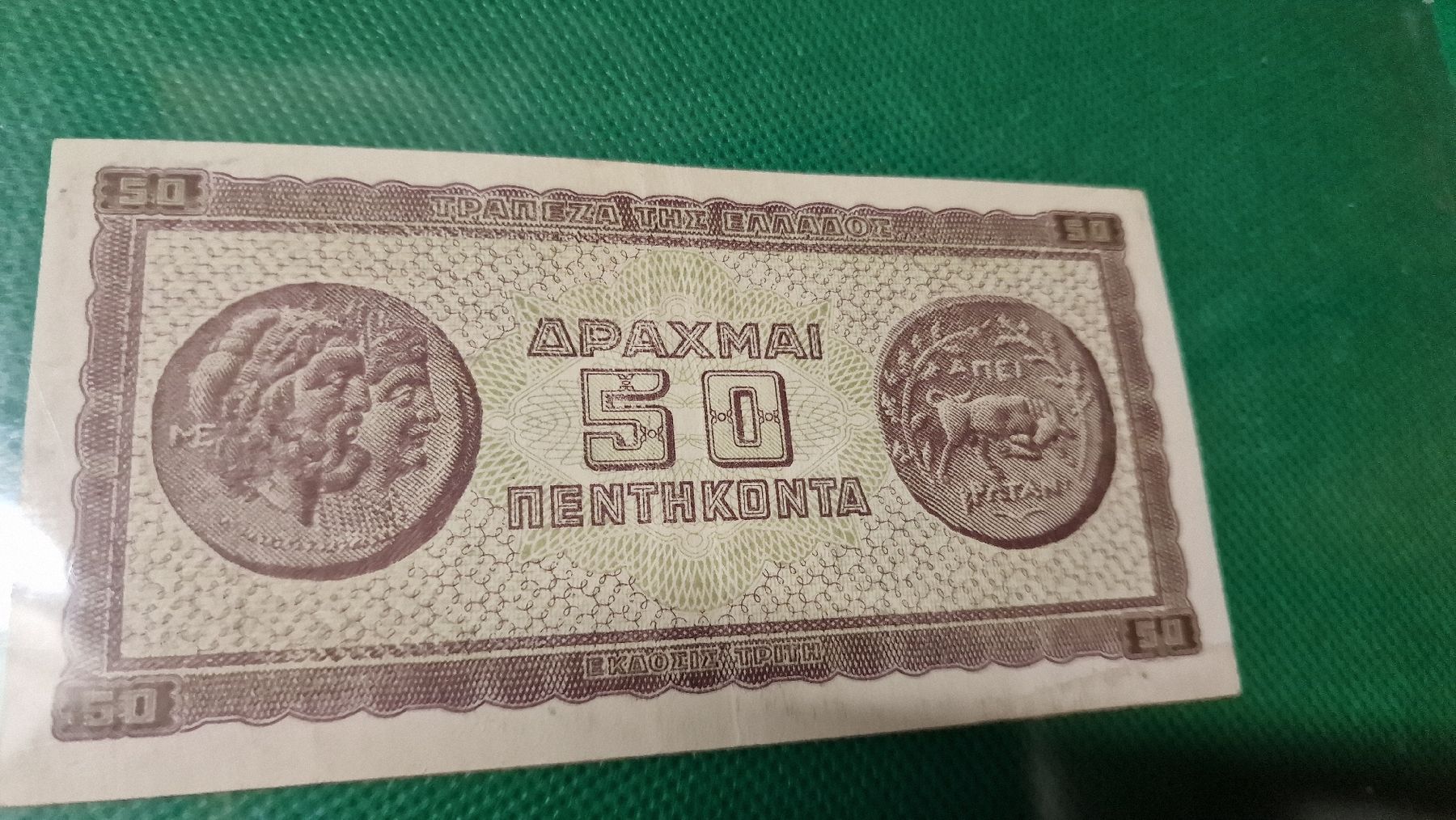 Banknoten: Banknote Griechenland 1943 NEU – Neu und originalverpackt aus Herisau von Antiques.AR 1