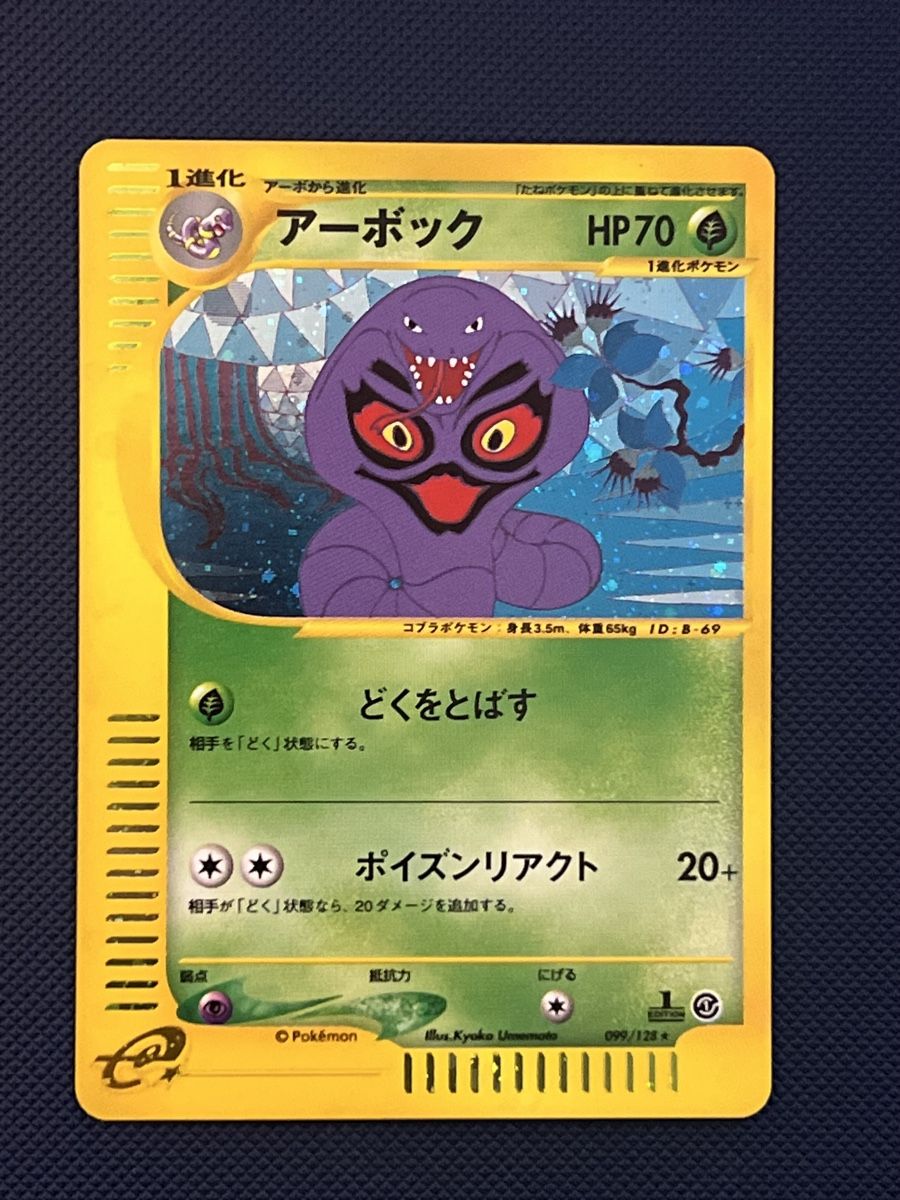 Pokémon Carte collezionabili: NM Arbok 1ED 099/128 Pokemon Karte e Basic Expansion – Usato da Zollikon venduto da inf_l5jd