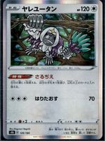 Orangur  Holo 129-184-S8B-B - Pokemon Card - Japanese -