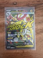 Mega Elektross ex MA - Mega Dream ex (225/193) JPN