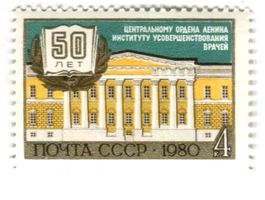 Briefmarke "Universität". UdSSR