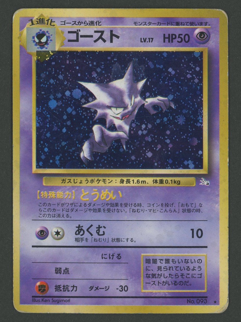 Pokémon Carte collezionabili: Haunter Holo Fossil JAP ab 1.- – Usato da Rupperswil venduto da gengarbasar