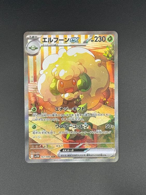 thumbnail image 2 of Whimsicott Ex SAR 167/086 - Japanese Pokémon Card SV11W White Flare, Special Art Rare, Near Mint 2 of 6