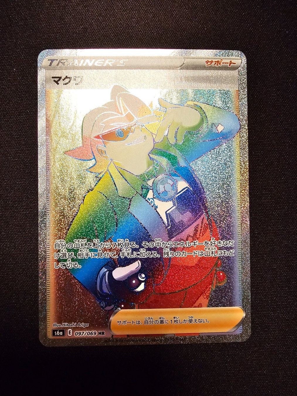 Pokémon Sammelbilder & Trading cards: Gordie Rainbow JP 097/069 – Gebraucht aus Lufingen von Argannon