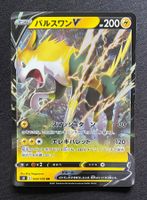 Pokemon Boltund V 034/100 s8 JP 2021