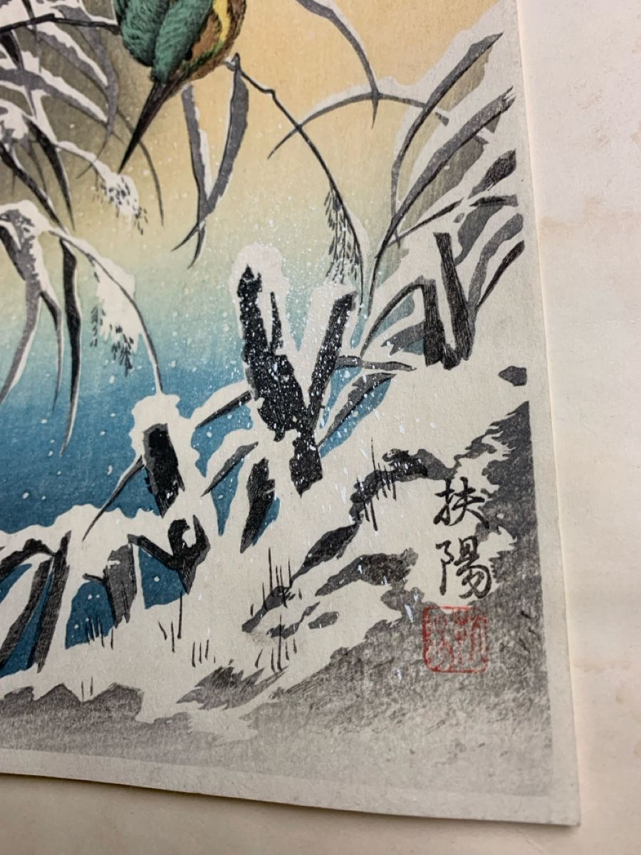 Dipinti: Fuyo (Narazaki Eishô): Kingfisher  – Usato da Wolfhalden venduto da SecondAntique 6