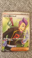 Team Rockets Lambda sv10 122/098 SR JAP / Pokémon TCG