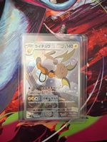 Raichu sv2D 074/071 AR JP