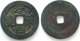 China MING Cash CHE TSUNG 1086-1100 Bao Siegelschrift