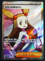 Pokemon Jasmine s Gaze 129/106 Super Electric Breaker JP