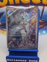 Art Rare Ns Reshiram / Pokemon / 🇯🇵