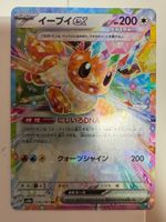 Eevee ex | 126/187 | Pokémon TCG | Japanisch