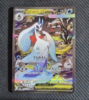 Pokemon Karte Mega Frosdedje ex SAR (m2a 233) JP