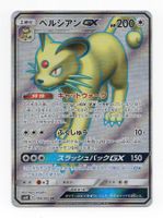 Persian GX SR 104/095 SM10 Double Blaze Japan