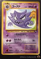 Pokemon Japanese Haunter Card Vending Series No. 093 EXS