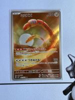 Pokémon Orthworm 081/071