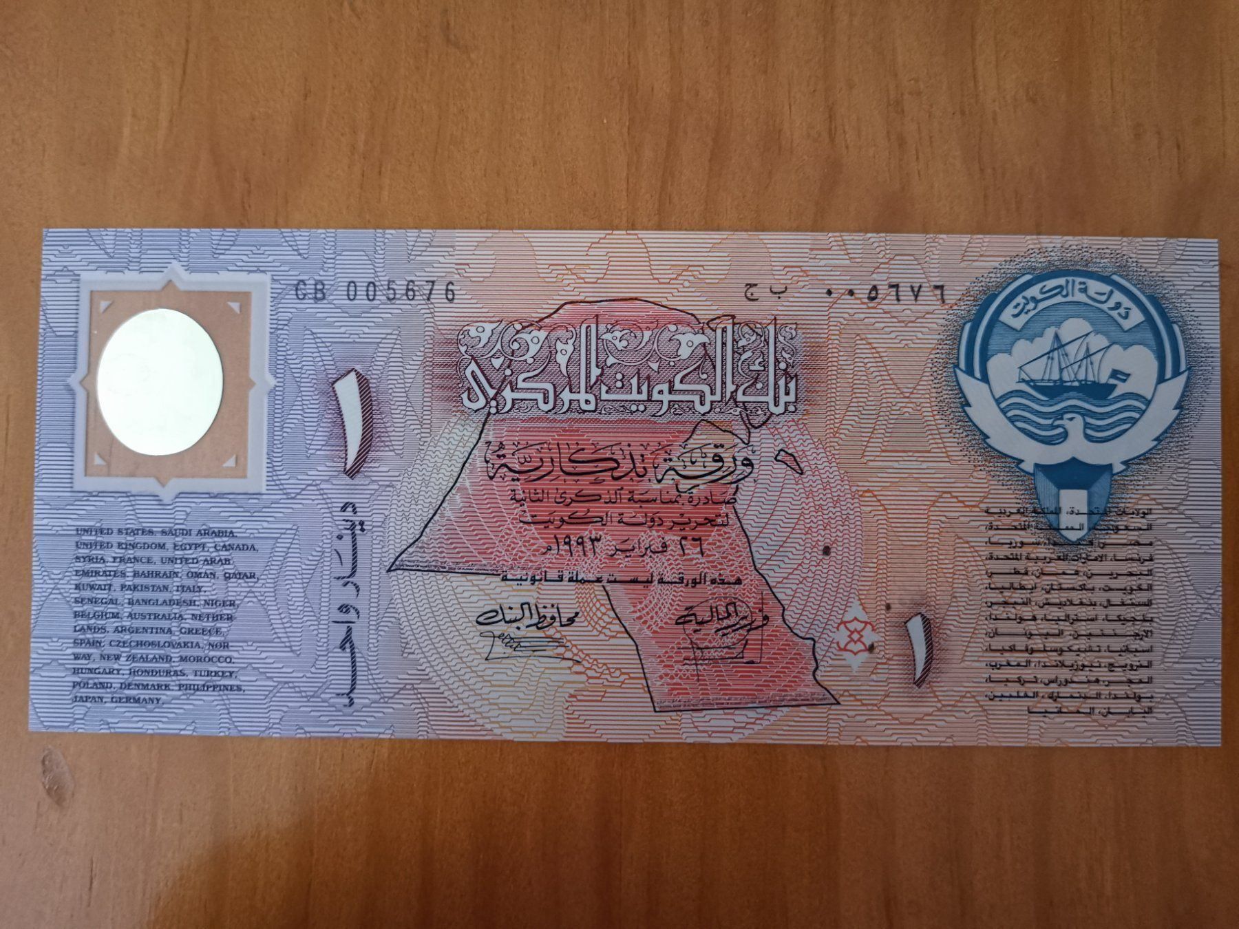 Banknoten: Kuwait 1 Dinar Commemorative 1993 UNC _2 – Neu (gemäss Beschreibung) aus Cousset von Patricio77 1