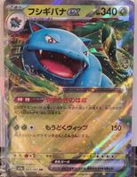 Pokémon – Venusaur ex 🇯🇵 - sv2a-003 - Pokémon Card 151