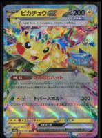 Pokémon - Pikachu ex (M2A 044) - (CHF 0.10 Start)