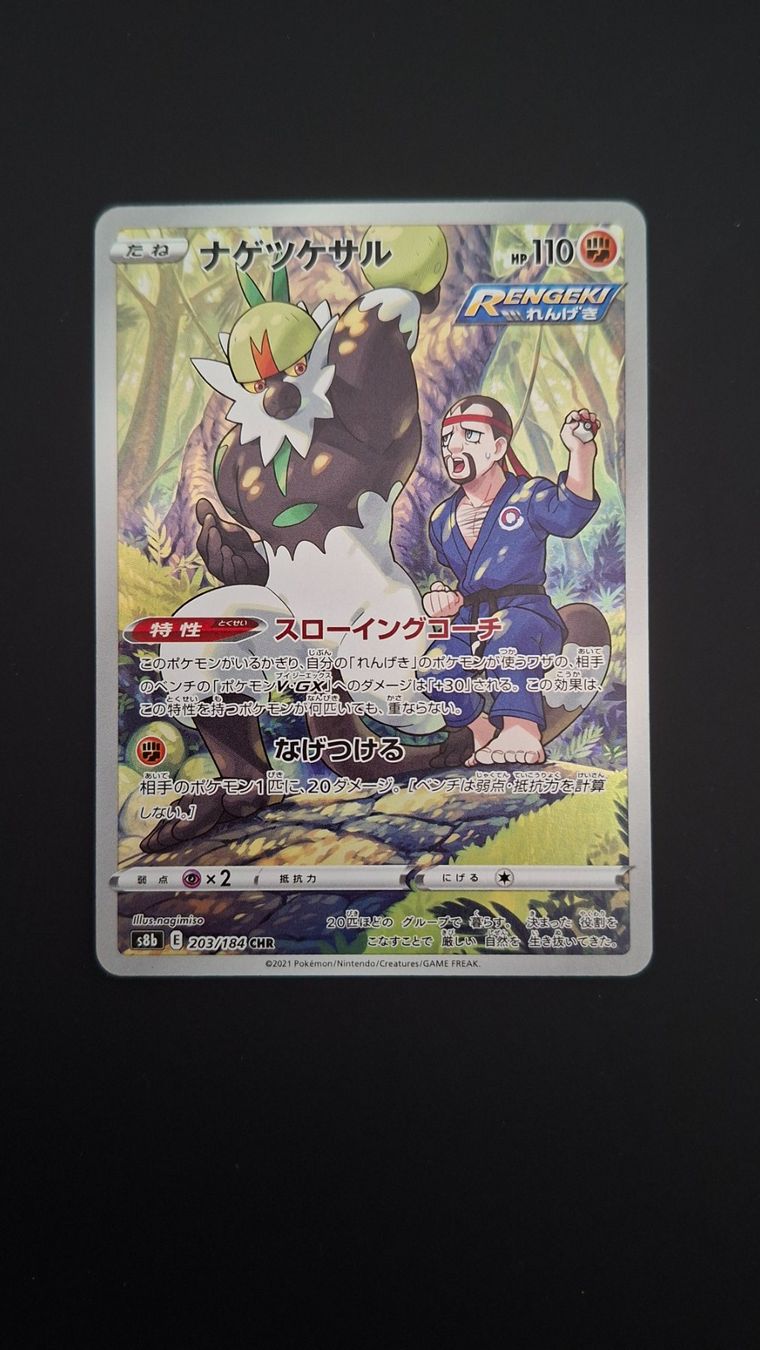 Pokémon Carte collezionabili: Passimian #203 Vmax Climax s8b JAP – Usato da Biasca venduto da Sara_Poke123