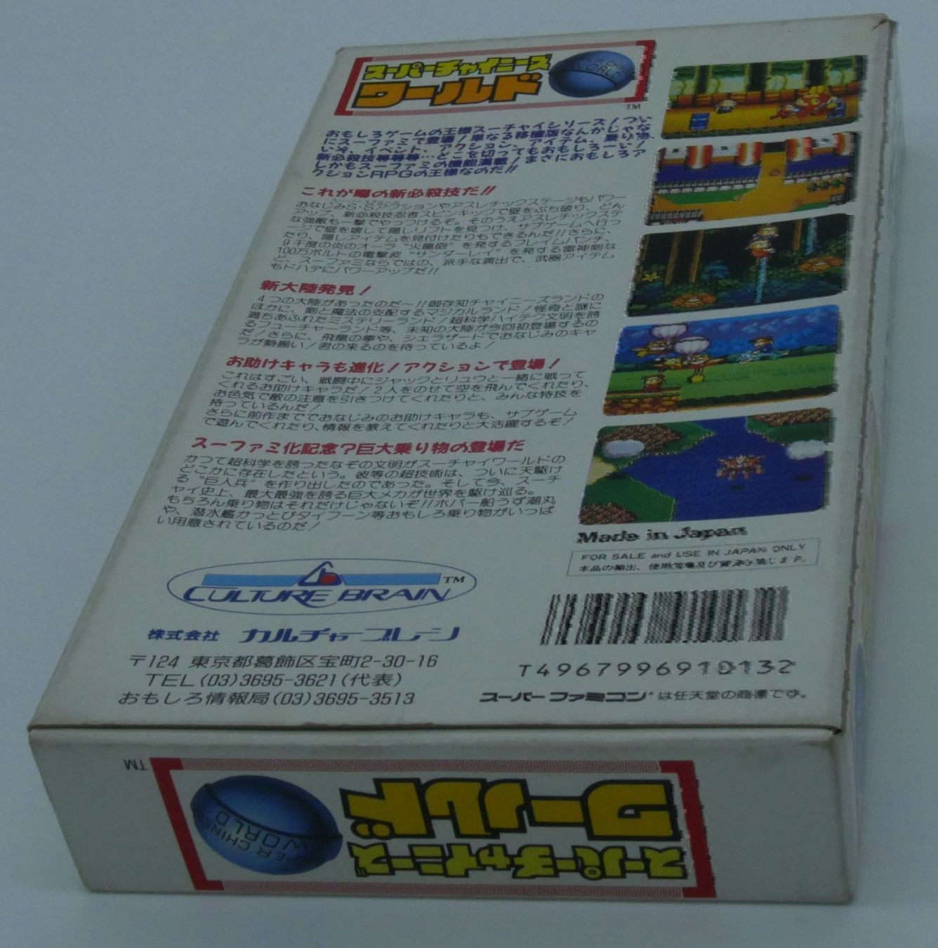 Nintendo Spiele: Super Chinese World SNESJapSuper Famicom – Gebraucht aus Genève von Cardtreasure 2