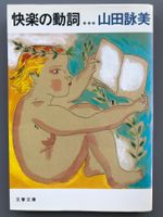 Japanisches Taschenbuch 54