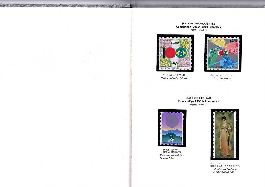 Alle Briefmarken: Timbres du Japon – Gebraucht aus Genolier von WalterBaumgartner 2