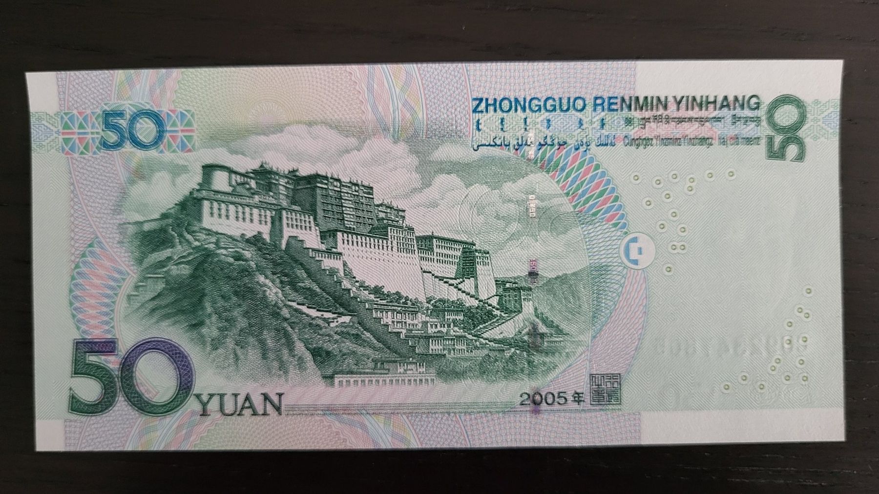 Banconote: China 50 Yuan Banknote, 2005, P-906, UNC – Nuovo (secondo la descrizione) da Schindellegi venduto da Peter8834 1