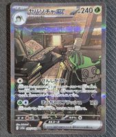 Pokemon Karte Fatalitcha ex SAR (sv5a 089) JP