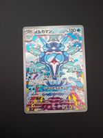Palafin #111 sv3 Ruler of the Black Flame JAP
