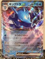 Pokémon – Kingdra ex 🇯🇵 - sv6a-012 - Night Wanderer