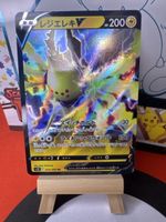 POKÉMON / Regieleki V / Paradigm Trigger 🇯🇵
