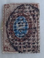 Timbre russe ancien, 10 kopecks 1858 - M# 2