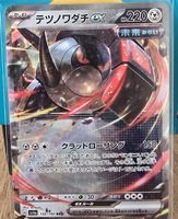Tetsunowadachi ex 132/190 / Near Mint