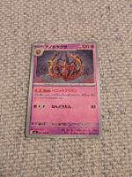 BRAMBLEGHAST, INFERNO X, M2, UNCOMMON, 2025, JAP, NM/MT