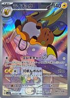 Pokémon Karte Raichu SV2D 074/071 AR