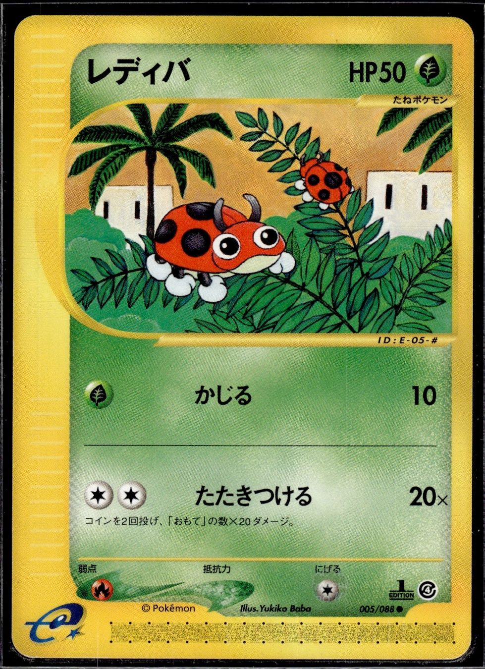 Pokémon Sammelbilder & Trading cards: Ledyba Split Earth 005/088 1st Edition Pokemon JP – Gebraucht aus Zürich von pokemon_cards