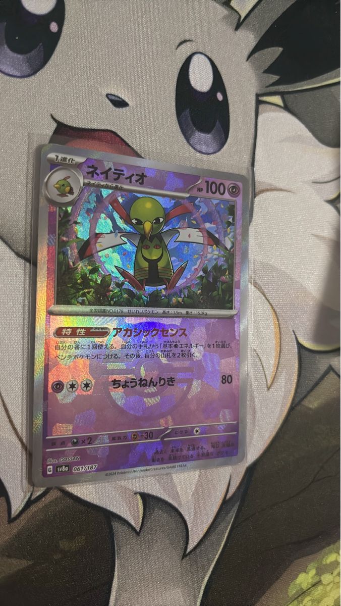 Pokémon Carte collezionabili: xatu Master Ball Japanisch – Nuovo (secondo la descrizione) da Dietikon venduto da PokemonSwissSpotify