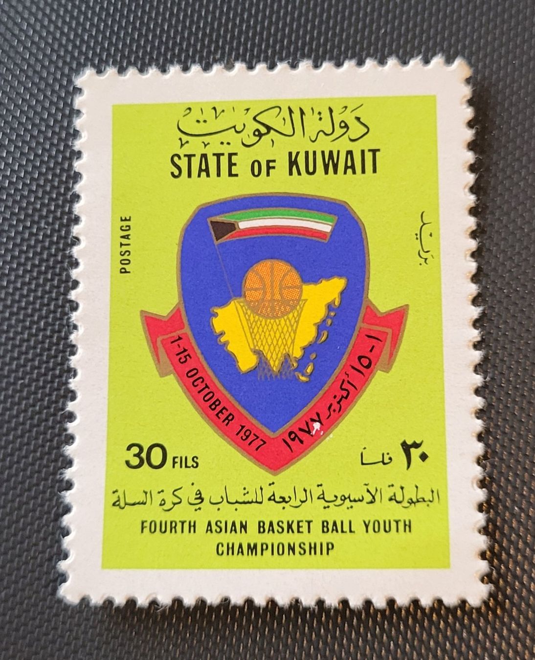 Tous les timbres: Kuwait 1977 briefmarke – D'occasion à St Gallen par Stampsalshobby