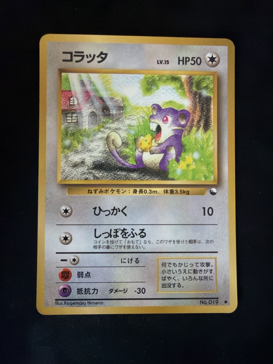 Pokémon Carte collezionabili: Rattata vending series No.019 GD – Usato da Cadro venduto da rarecandycustoms