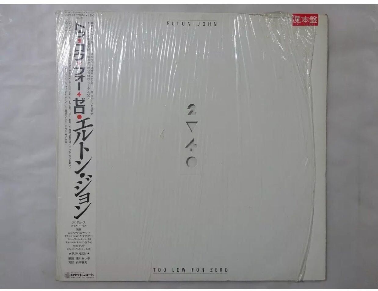 Dischi in vinile: Elton John Too Low For Zero Japan PROMO – Usato da Le Lignon venduto da Aladdin67