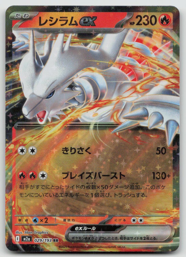 Pokémon Carte collezionabili: Pokemon Reshiram ex 029/193 m2a JP 2025 – Usato da Lugano venduto da VlaseCard