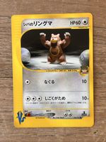 Bruno's Ursaring Pokemon Japanese VS