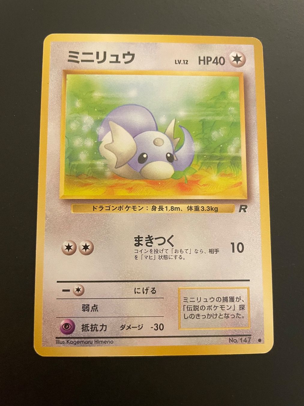 Pokémon Carte collezionabili: Dratini - No.147 Team Rocket – Usato da Zürich venduto da pokemon_cards