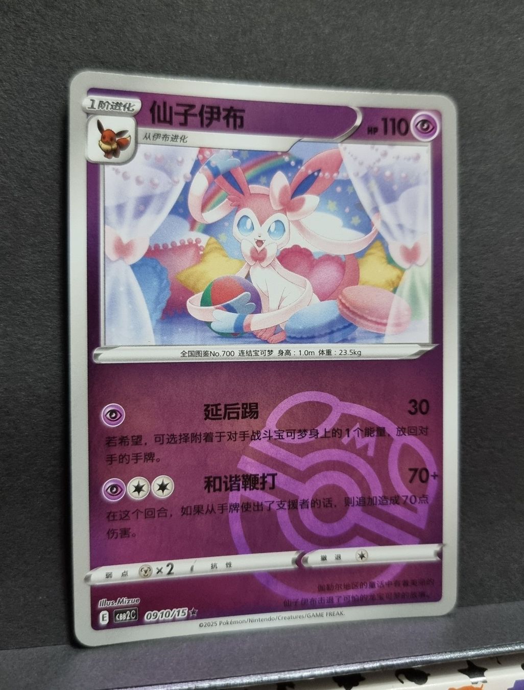 Pokémon Carte collezionabili: Pokemon CBB2C Gem Pack - Feelinara Masterball 0910/15 – Nuovo (secondo la descrizione) da Roggwil BE venduto da S_Cards