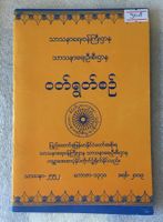 Myanmar Burma Birmanie Bouddhisme Buddhismus Buddhism Book